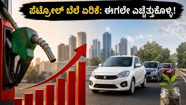 High Mileage Cars in India 2026: Best Fuel Efficient Vehicles to Beat Rising Petrol and Diesel Prices