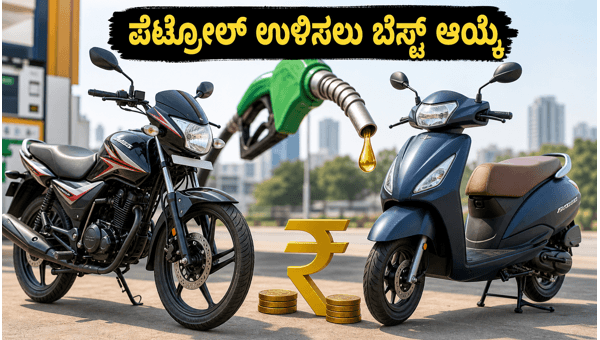 Best Mileage Bikes and Scooters 2026: Beat Petrol Price Hikes with These Top Budget-Friendly Two-Wheelers in India