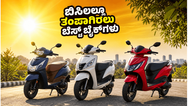 Best Mileage Bikes Under 1 Lakh: Top Cooling Features for 2026 Summer Heatwave in India