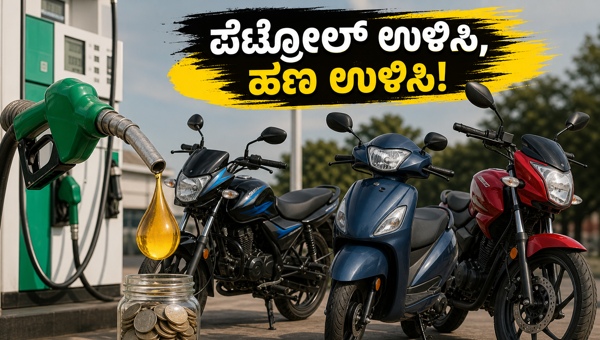 Best Mileage Bikes Under 1 Lakh in 2026: Top Fuel-Efficient Two-Wheelers for Daily Commute with Price List