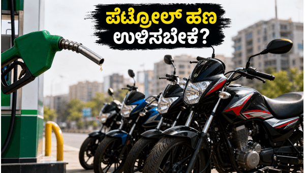 Best Mileage Bikes Under 1 Lakh in 2026: Top Fuel-Efficient Two-Wheelers for Daily Commute