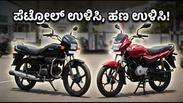 Best Mileage Bikes Under 1 Lakh in India 2026: Top Fuel-Efficient Options for Daily Commute