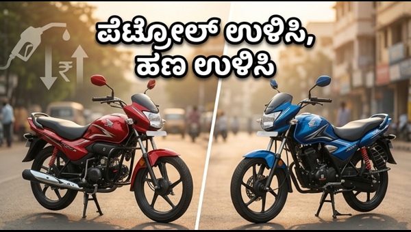 Best Mileage Bikes Under 1 Lakh in India 2026: Top Fuel-Efficient Commuter Motorcycles for Daily Use