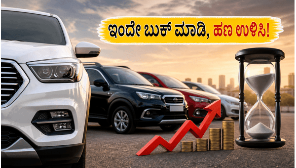 Car Price Hike June 2026: Book Your Vehicle Today Before New Rates Apply and Save Thousands on Your Purchase