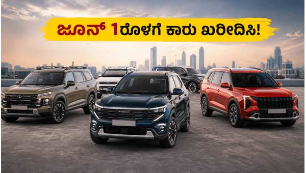 Car Price Hike June 2026: Buy Your Favorite SUV Before June 1st to Save Money and Avoid Extra Costs on Tata, Hyundai, and Kia Models