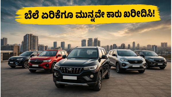 Car Price Hike June 2026: Best SUVs to Buy Now Before Prices Increase & Save Money on Your Dream Vehicle Car Price Hike June 2026: Best SUVs to Buy Now Before Prices Increase & Save Money on Your Dream Vehicle