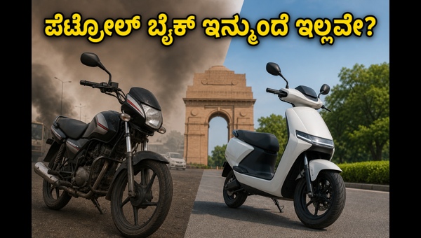 Delhi EV Policy 2026: New Rules for Petrol Bikes and Future Impact Explained