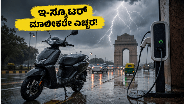 Electric Scooter Safety Tips: How to Protect Your EV from Rain and Storms in Delhi-NCR (2026 Guide) Electric Scooter Safety Tips: How to Protect Your EV from Rain and Storms in Delhi-NCR (2026 Guide)