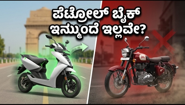 Delhi Petrol Bike Ban 2028: New EV Policy Rules and Impact on Two-Wheeler Owners Explained