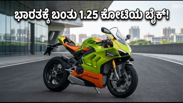 Ducati Panigale V4 Lamborghini India Arrival: Price, Specs, and Exclusive Details of the 1.25 Crore Superbike