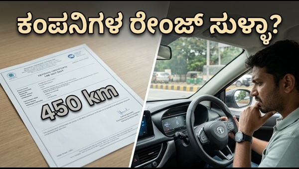 Electric Vehicle Real World Range in India: Why ARAI Claims Differ from Actual Performance in 2026