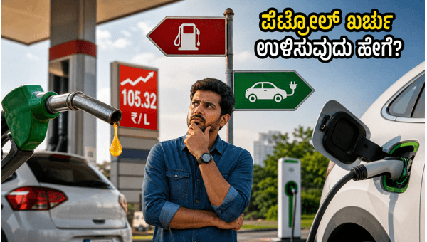 Fuel Price Hike 2026: Why Switching to Hybrid or Electric Cars is the Smartest Financial Move for Your Monthly Budget Fuel Price Hike 2026: Why Switching to Hybrid or Electric Cars is the Smartest Financial Move for Your Monthly Budget