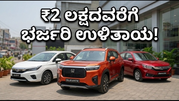 Honda Car Offers May 2026: Save Up to ₹2.12 Lakh on City, Elevate & Amaze
