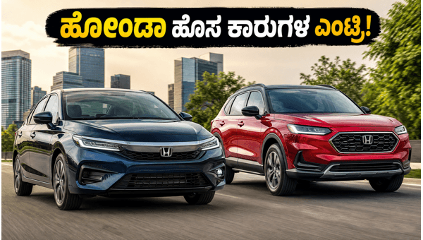 Honda City 2026 and ZR-V Hybrid Launched in India: Check Price, Features, and Booking Details for the New Honda Cars Honda City 2026 and ZR-V Hybrid Launched in India: Check Price, Features, and Booking Details for the New Honda Cars