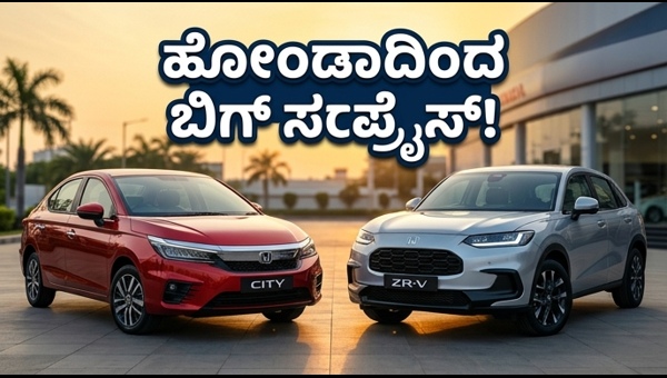 Honda City Facelift and ZR-V Launch: Check Expected Price, Features, and Specs in India 2026