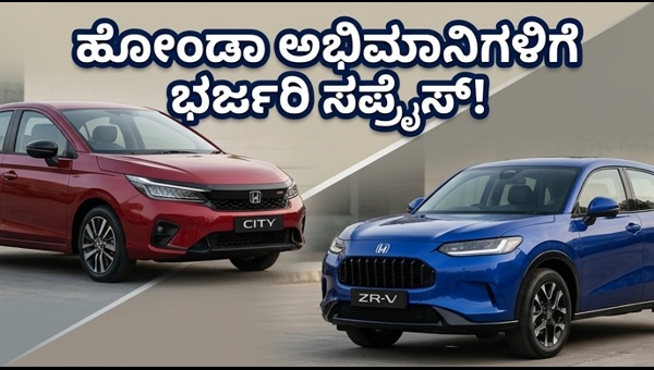 Honda City Facelift and ZR-V Launch: Everything You Need to Know About Price, Features, and Specs in India