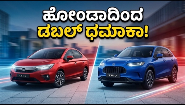 Honda City Facelift and ZR-V SUV India Launch: Check Expected Price, Features, and Specs for the May 2026 Release