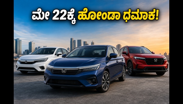 Honda City Facelift and ZR-V SUV Launch: Check Top Safety Features, Hybrid Tech, and Expected Details for May 2026