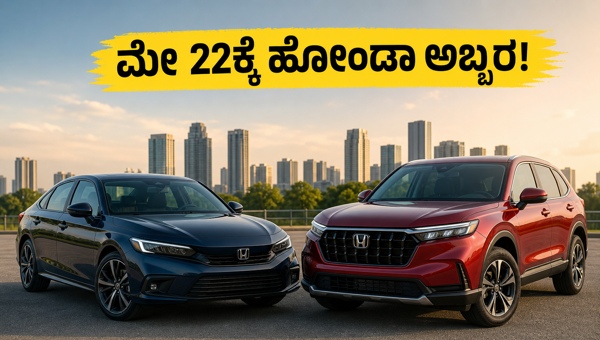 Honda City Facelift and ZR-V Launch in India: Check Expected Price, Features, and Specs for 2026 Models