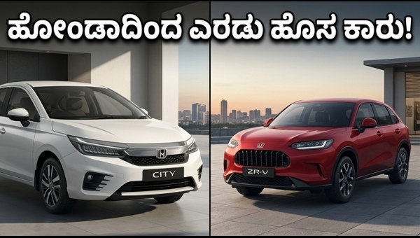 Honda City Facelift and ZR-V SUV Launch in India 2026: Expected Features, Hybrid Specs, and Price Details