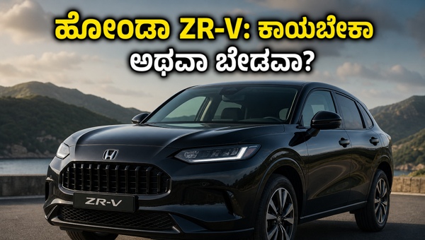 Honda ZR-V India Launch: Check Price, Features, and Best SUV Alternatives Under 20 Lakhs in 2026