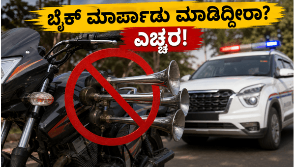 Illegal Bike Modifications: Police Crackdown on Train Horns and Loud Silencers in 2026 - Know the Fines and RTO Rules
