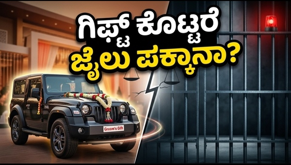 Mahindra Thar Wedding Gift Controversy: Is It Dowry? Legal Risks and Safety Rules Explained for 2026