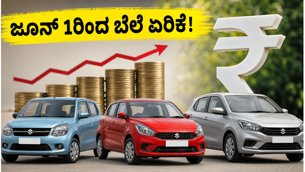 Maruti Suzuki Car Price Hike 2026: How Much Will Alto K10 and S-Presso Cost from June?