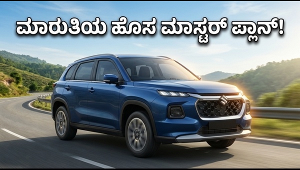 Maruti 7-Seater SUV Launch 2026: Check Expected Price, Premium Features, and Mileage Specs for the Upcoming Family Car
