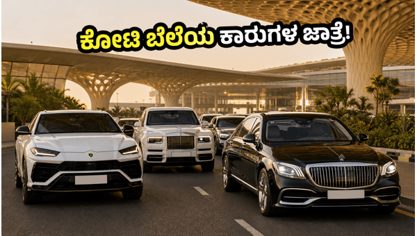 Luxury Cars at Mumbai Airport: Rolls Royce, Maybach, and Lamborghini Spotted at T2 During Eid 2026