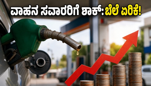Petrol Diesel Price Hike: Check Today's Fuel Rates in Bangalore, Mumbai, Delhi - May 2026 Update