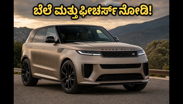Range Rover Sport SV Launched in India: Check Price, Powerful V8 Engine Specs, and Luxury Features for 2026 Model
