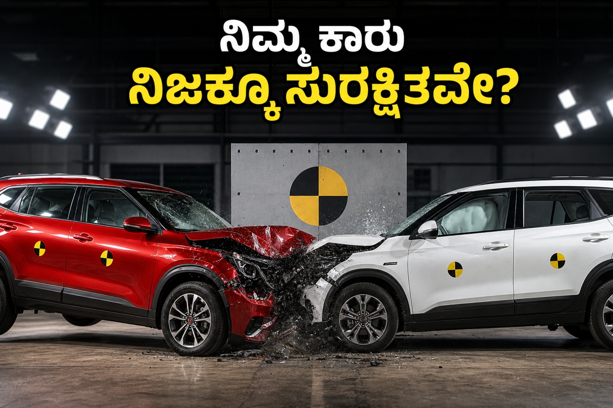 ನಿಮ್ಮ ಕುಟುಂಬದ ಪ್ರಾಣ ರಕ್ಷಣೆ ಮುಖ್ಯವೇ? 5-ಸ್ಟಾರ್ ರೇಟಿಂಗ್ ಇರುವ ಈ ಕಾರುಗಳನ್ನೇ ಆರಿಸಿ!