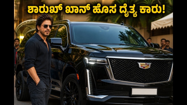 Cadillac Escalade: Shah Rukh Khan's New Luxury SUV in India - Price, Features, and Why It's So Special in 2026