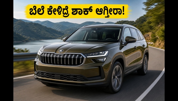 Skoda Kodiaq 2026 Launched in India: Check Price, Features, and Specs of the New Premium 7-Seater SUV