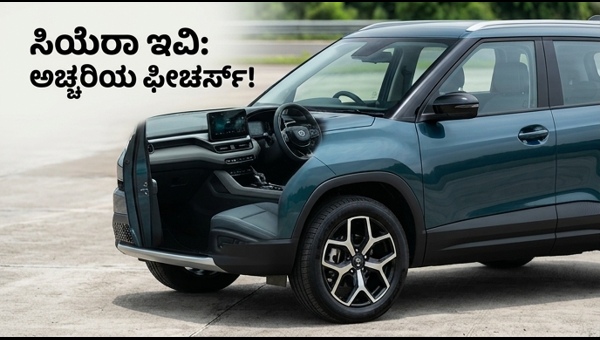 Tata Sierra EV Interior and Design Revealed: Check Expected Launch Date, Range, and Features for 2025 Model