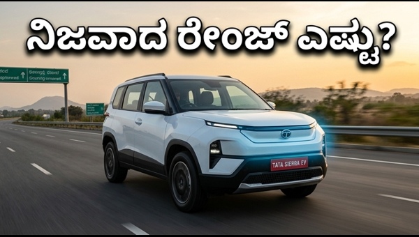 Tata Sierra EV Review: Real World Range, Charging Speed & Performance Test 2026