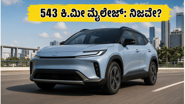 Toyota Urban Cruiser Ebella Electric Car Launched: 543km Range, Price, and Features in India 2026