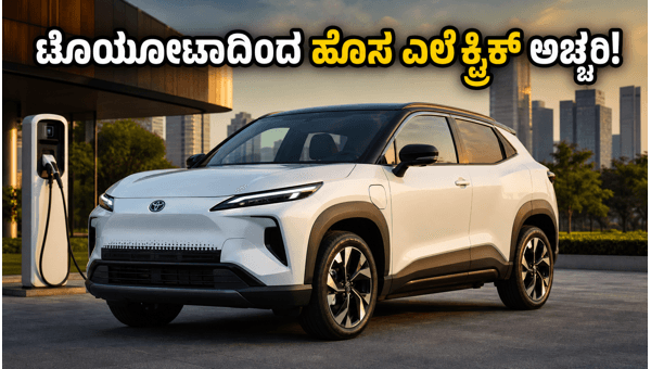 Toyota Urban Cruiser Ebella Electric SUV Launched in India: Price, 543km Range, Features & Booking Details for 2026 Toyota Urban Cruiser Ebella Electric SUV Launched in India: Price, 543km Range, Features & Booking Details for 2026