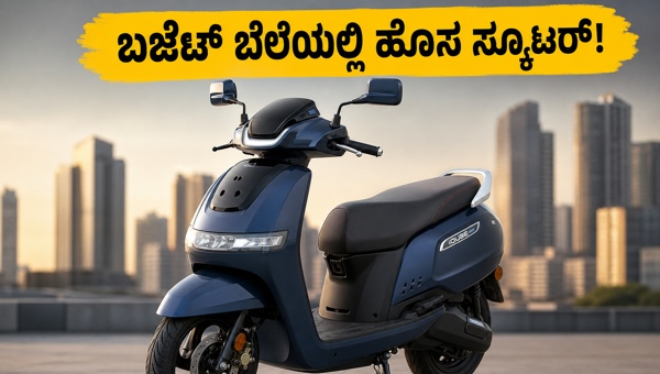 TVS iQube 2.2 kWh Launched: Check Price, Range, and Features of the New Budget Electric Scooter in 2026
