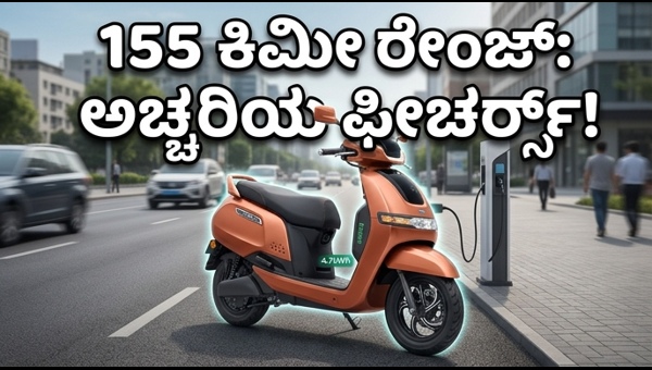 TVS iQube S 4.7kWh Electric Scooter Launched: Check Price, 155km Range, and Top Features for 2026