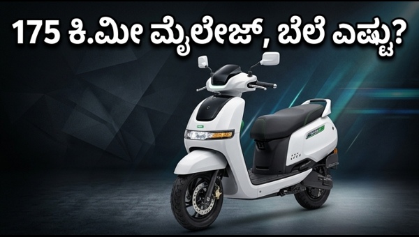 TVS iQube S 4.7kWh Electric Scooter: 175km Range, Price, and Features Review 2026