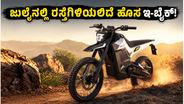 Ultraviolette Shockwave Electric Bike Delivery Starts in July 2026: Check Price, Features, and Booking Details for India's New Off-Road EV