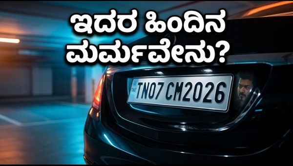 TN07 CM2026 Number Plate: The Secret Political Message in Vijay's GOAT Movie Explained