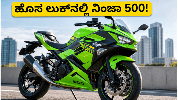 2026 Kawasaki Ninja 500 Launched: Price, Specs, and Features in India 2026 Kawasaki Ninja 500 Launched: Price, Specs, and Features in India