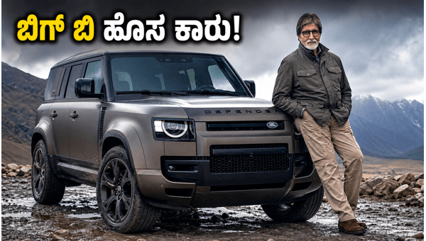 Amitabh Bachchan's New Land Rover Defender Octa: Price, Specs, and Features 2026