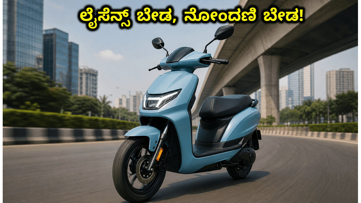 ಆಂಪಿಯರ್ ರಿಯೋ VYB ಬಿಡುಗಡೆ: ಲೈಸೆನ್ಸ್, ನೋಂದಣಿ ಇಲ್ಲದೆ ಓಡಿಸಿ, ತಿಂಗಳಿಗೆ ₹2,500 ಉಳಿಸಿ!