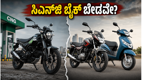 Bajaj Freedom 125 vs Petrol Bikes: Why CNG Bike Demand is Dropping in 2026 and Which is Better?