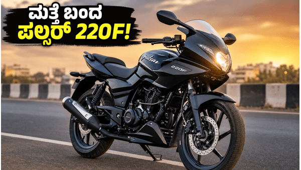 Bajaj Pulsar 220F 2026 Launched: Check Price, New Features, and Booking Details for India