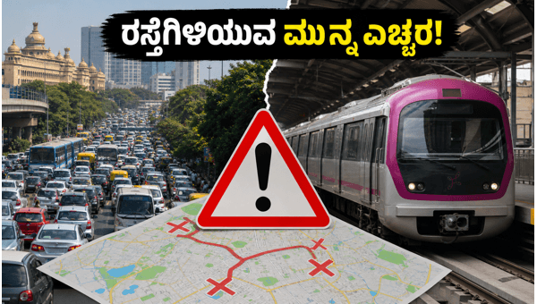 Bengaluru Traffic Alert: Major Road Closures and Route Changes This Sunday, June 14, 2026